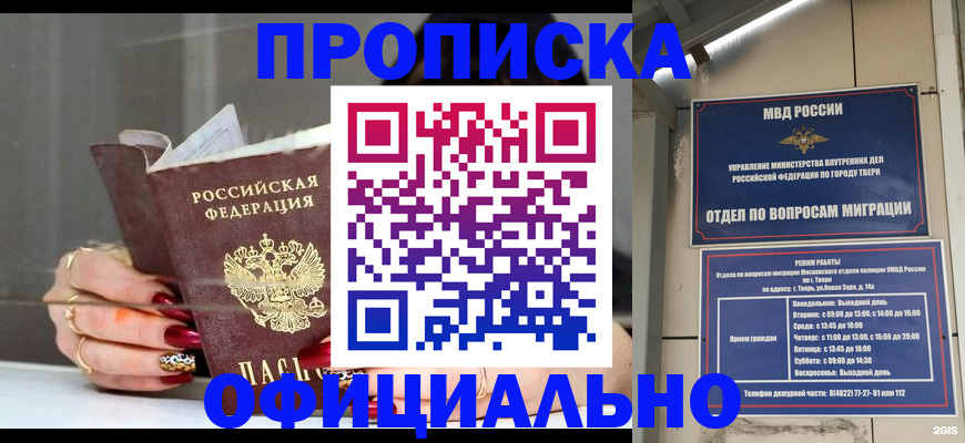 временная регистрация собственник в Барнауле