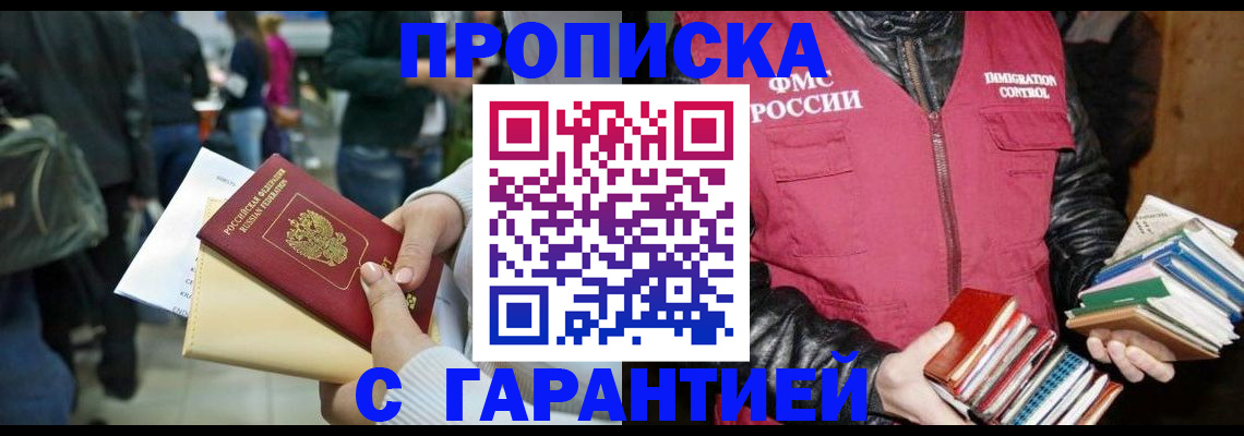 временная регистрация собственник в Барнауле