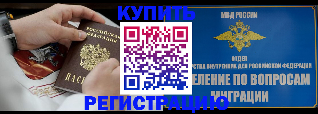 миграционный учет в Барнауле