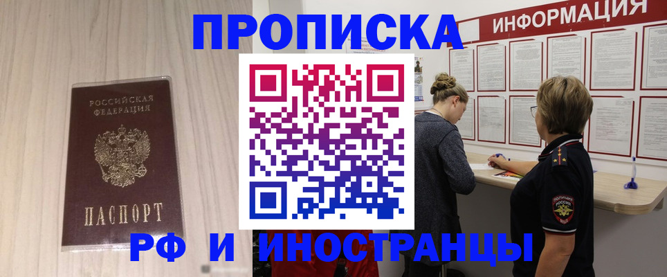 прописка штамп в Барнауле