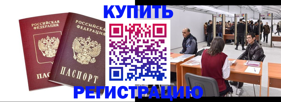 временная регистрация для школы в Барнауле